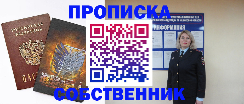 прописка в Печорах